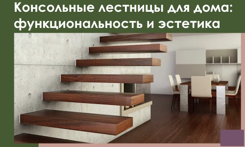 Консольные лестницы для дома в Щекине: сочетание функциональности и эстетики